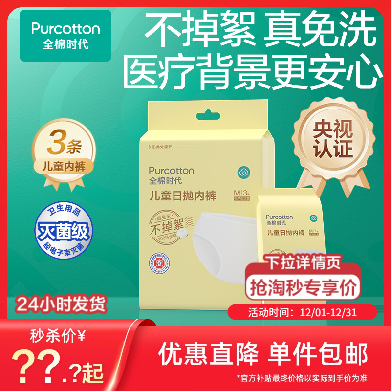 全棉时代一次性儿童三角内裤3条