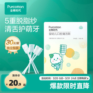 全棉时代婴儿口腔清洁器0 1新生宝宝乳牙刷纱布棉棒