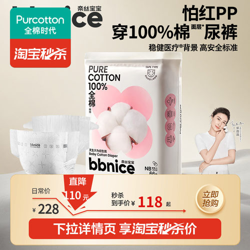 全棉时代奈丝宝宝棉尿裤