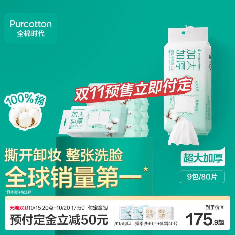 全棉时代卸妆洗脸巾加大加厚纯棉