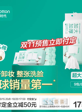 全棉时代卸妆洗脸巾加大加厚纯棉