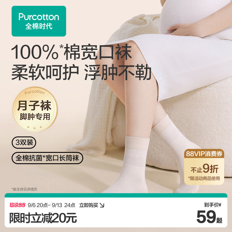 全棉时代袜子软弹不勒抗菌宽口图片