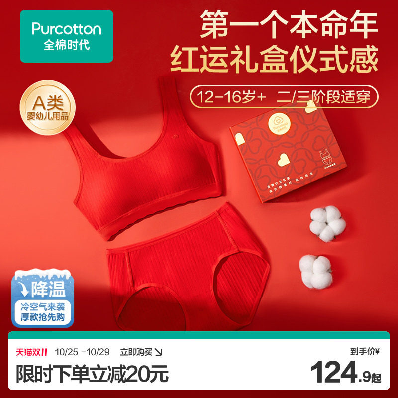 全棉时代儿童红色发育内衣内裤礼盒锦鲤女大童本命年新年文胸套装