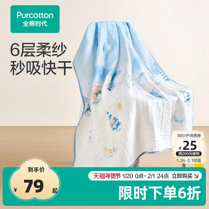 全棉时代初生儿纱布浴巾新生婴儿包被纯棉抗菌防螨儿童浴巾超软,婴童用品,浴巾,淘宝优惠券,粉丝福利购,淘宝优惠卷