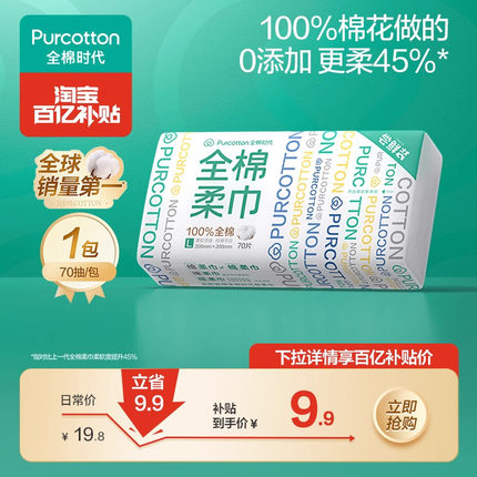 【超值试用】全棉时代纯棉一次性悬挂式洗脸巾壁挂式加厚棉柔巾