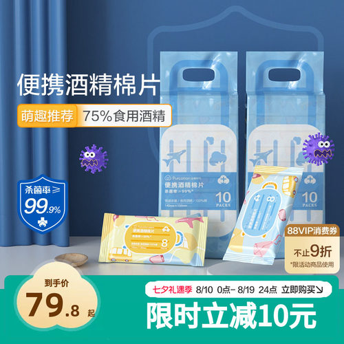 全棉时代便携酒精消毒湿巾
