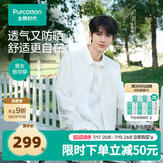 【张凌赫同款】全棉时代梭织防晒衬衫经典户外通勤男女同款父亲节