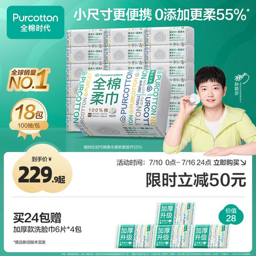 全棉时代棉柔巾M码洁面巾
