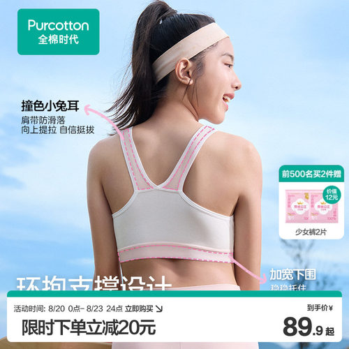 全棉时代少女发育内衣