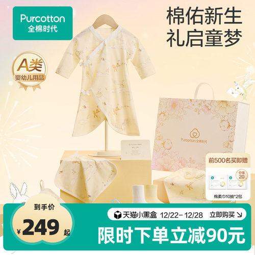 【6件套】全棉时代新生婴儿礼盒