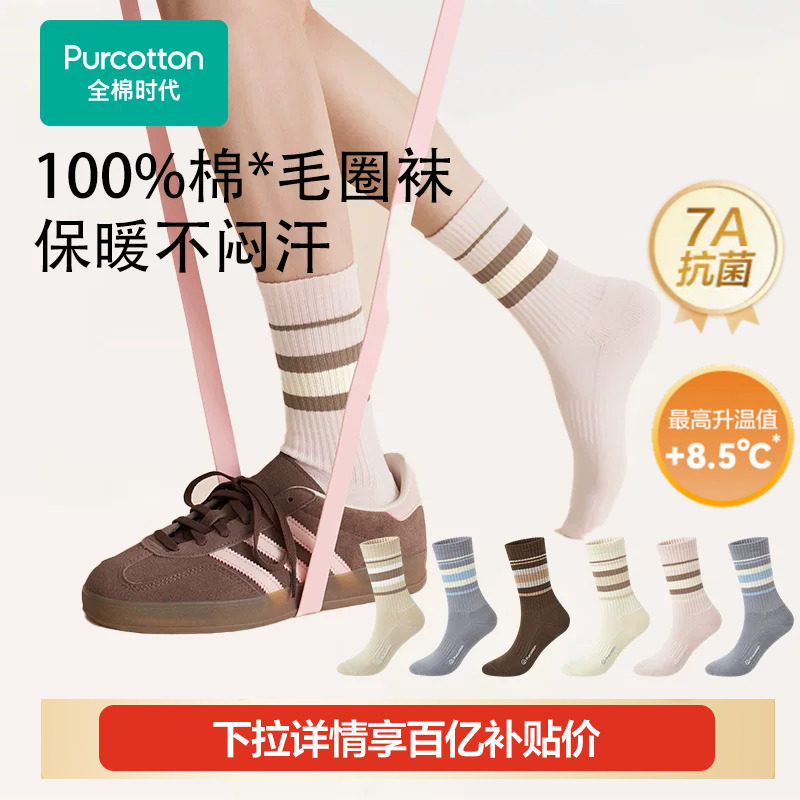 【保暖毛圈袜】全棉时代纯棉加厚吸湿发热地板袜男女士中长筒袜