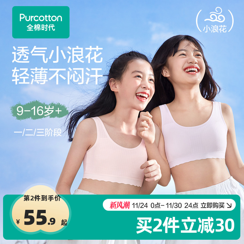 全棉时代女童发育期内衣