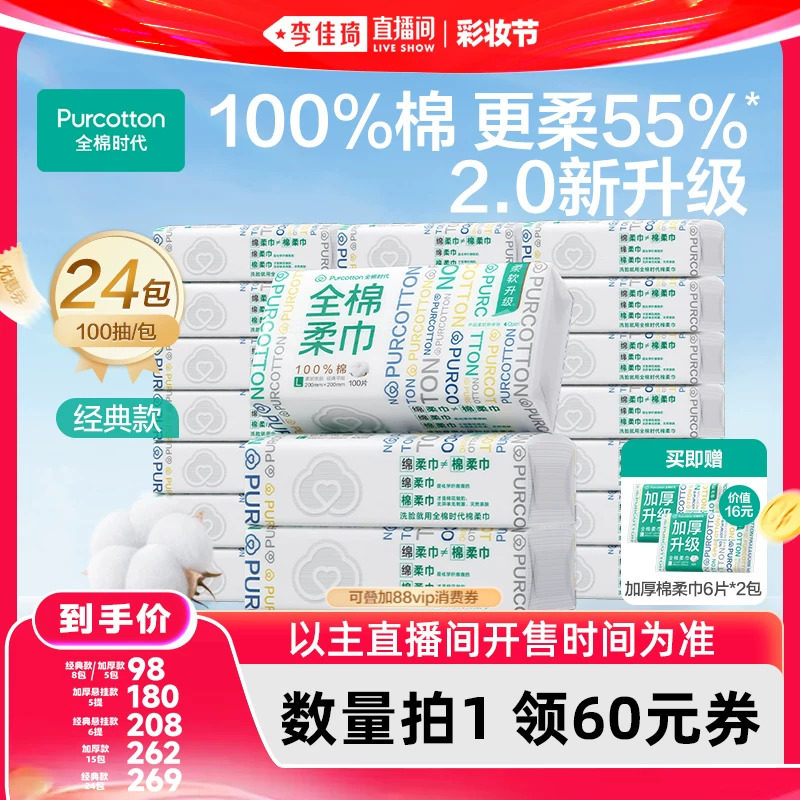 全棉时代成人棉柔巾100%棉洗脸巾