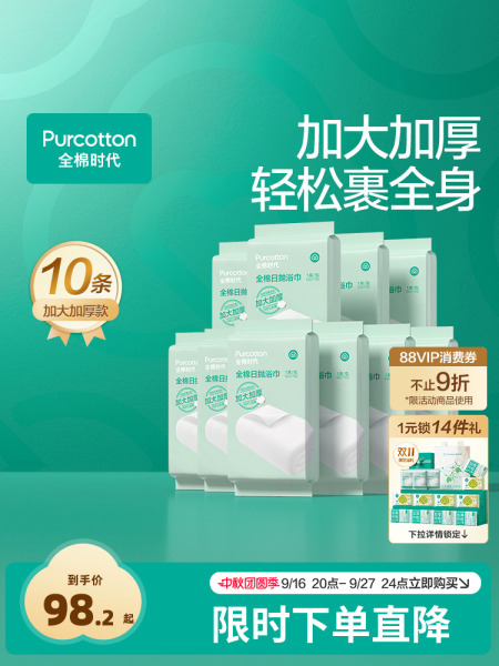 全棉时代一次性浴巾纯棉加厚加大压缩毛巾洗脸巾孕期待产单独包装