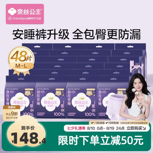 全棉安睡裤夜用安心裤48条