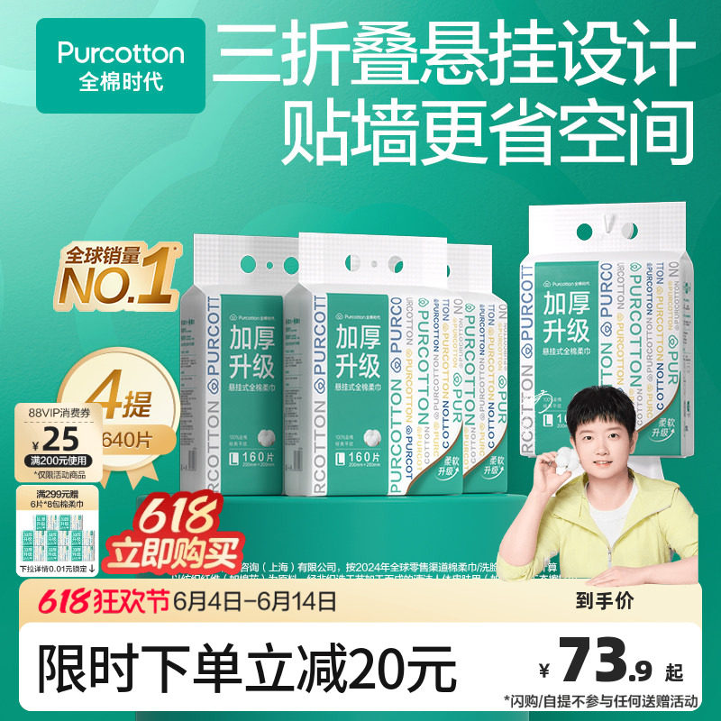 全棉时代纯棉柔巾一次性洗脸巾100%棉加厚干湿两用悬挂式擦面巾