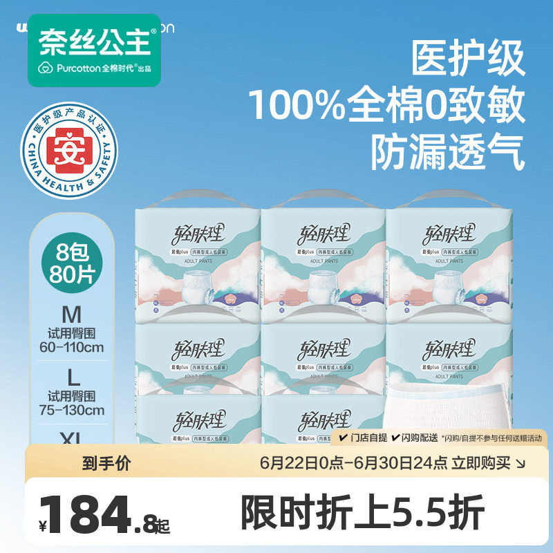 全棉时代轻肤理成人拉拉裤纸尿裤失禁护理用8包共80片