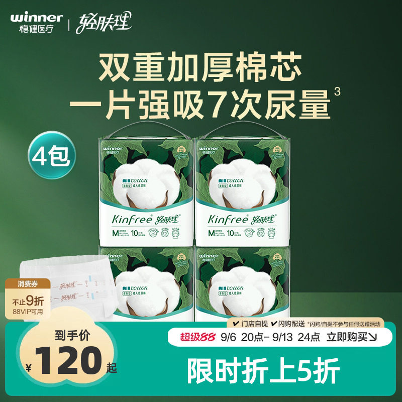 全棉时代轻肤理成人纸尿裤棉尿裤尿不湿老人失禁一次性护理裤40片