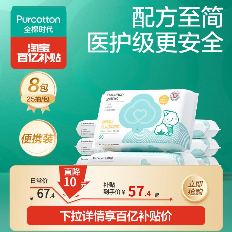 全棉时代婴儿手口湿巾新生儿纸手口专用湿纸巾小包便携装25抽*8包,婴童用品,普通婴童湿巾,淘宝优惠券,粉丝福利购,淘宝优惠卷