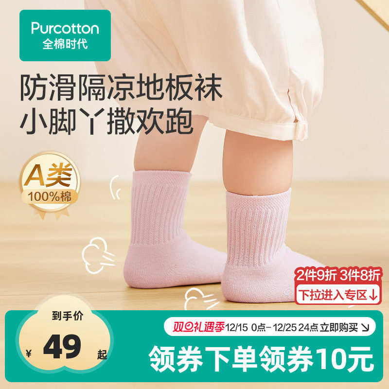 全棉时代婴儿袜子学步袜防滑宝宝儿童袜中筒纯棉A类婴幼儿地板袜
