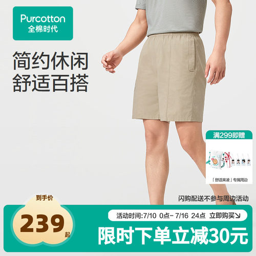 【张凌赫推荐】全棉时代26夏男士梭织凉感防晒短裤浅米卡其五分裤