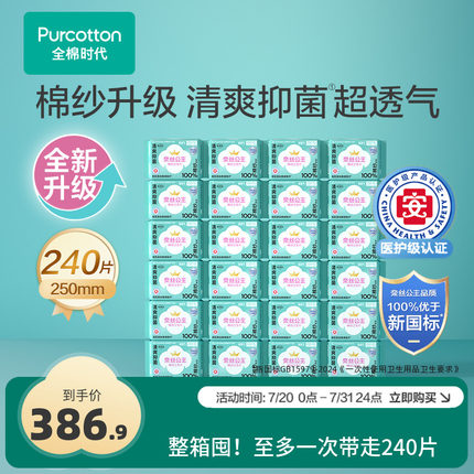 【抑菌新品】全棉时代奈丝公主医护级棉纱抑菌卫生巾日用透气24包