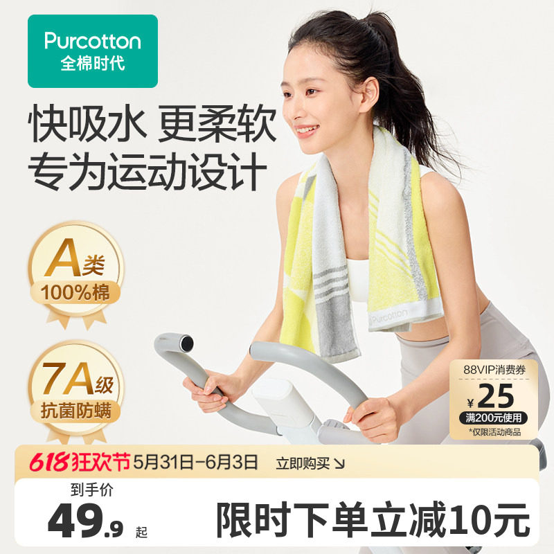 全棉时代纯棉运动毛巾7A抗菌吸汗成人跑步健身房骑行加大瑜伽巾
