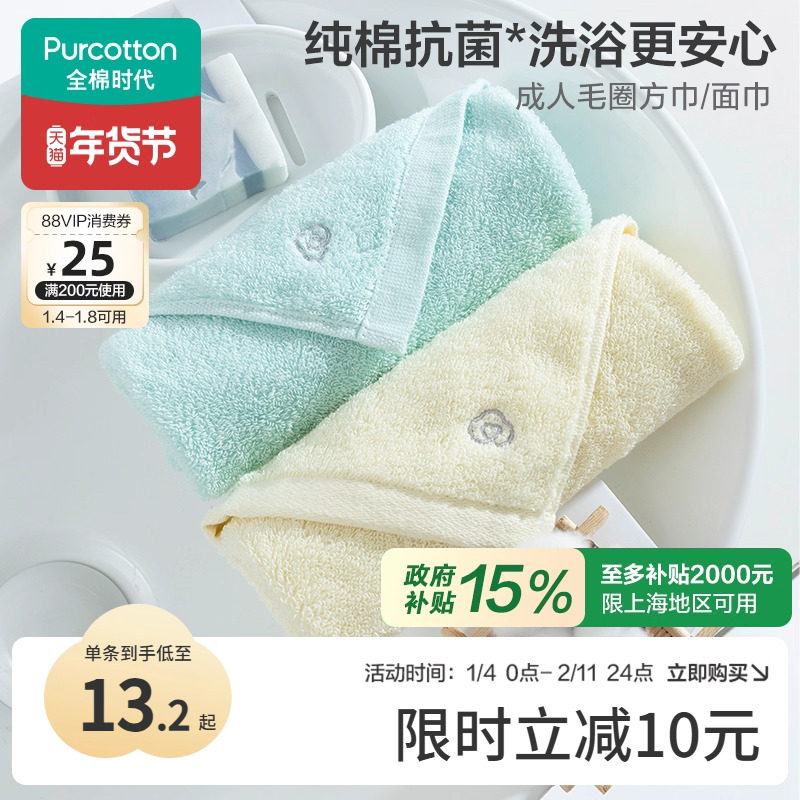 全棉时代毛巾纯棉面巾成人儿童方巾家用抗菌防霉双面毛圈洗脸巾