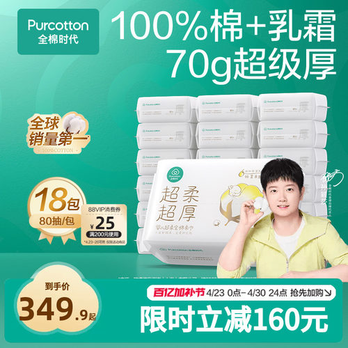 全棉时代婴儿棉柔巾超柔超厚18包