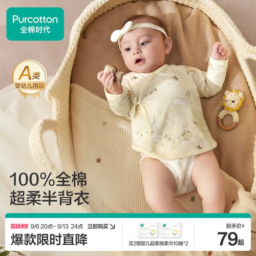 纯棉针织全棉时代半背衣婴儿