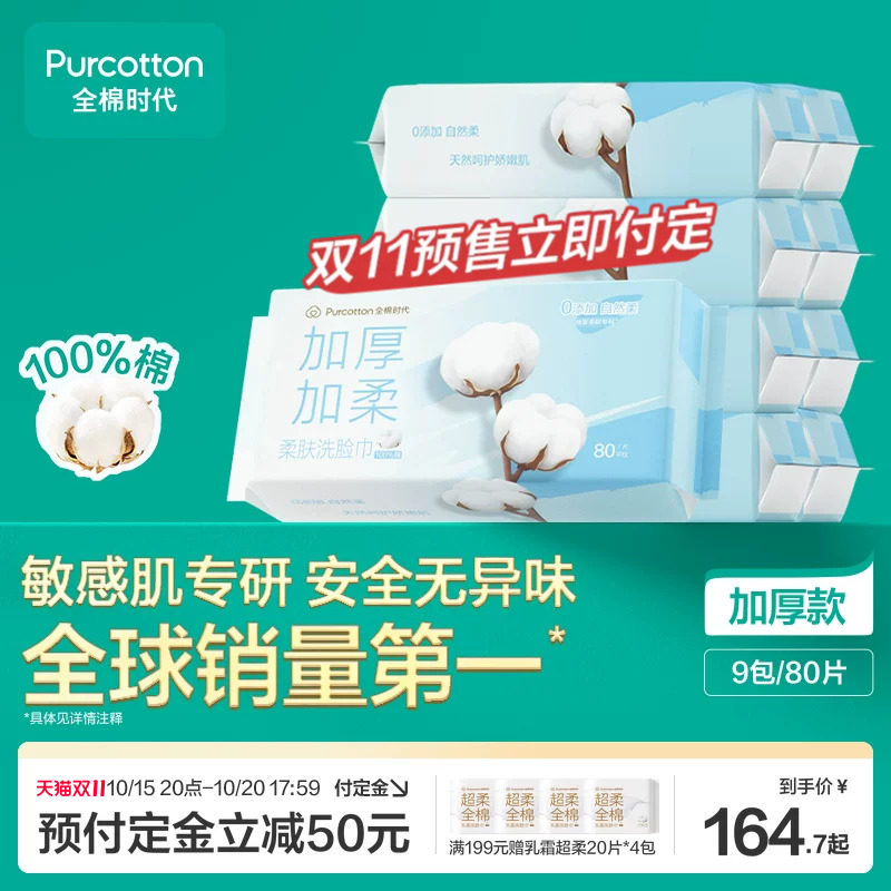【双11预售】全棉时代纯棉洗脸巾一次性擦脸巾加厚棉柔巾洁面巾
