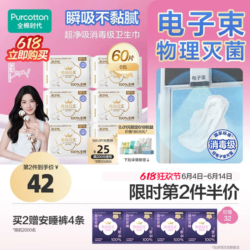 全棉时代超净吸日用卫生巾组合