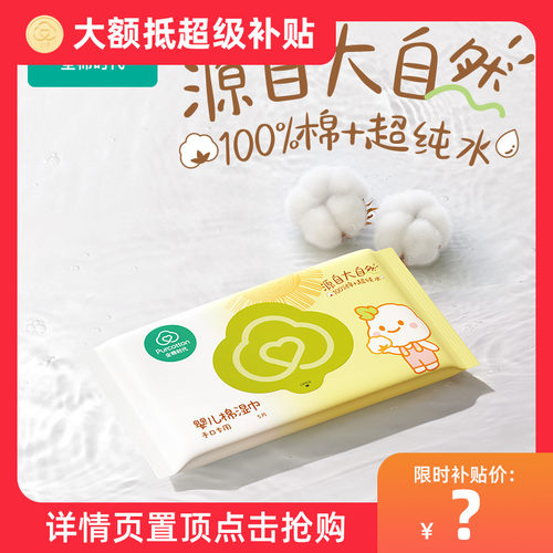 全棉时代婴儿便携手口湿巾5抽*5