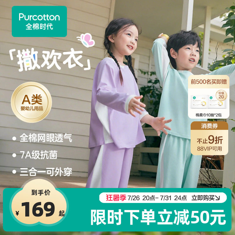 全棉时代儿童睡衣年春新款抗菌透气家居服男童女孩运动纯棉衣服