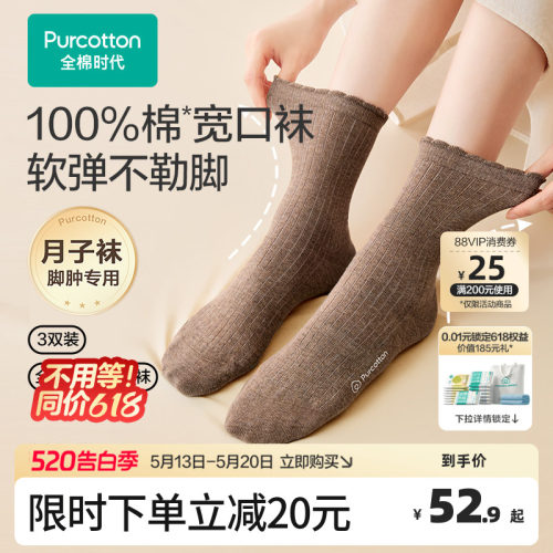 全棉时代月子袜软弹不勒脚