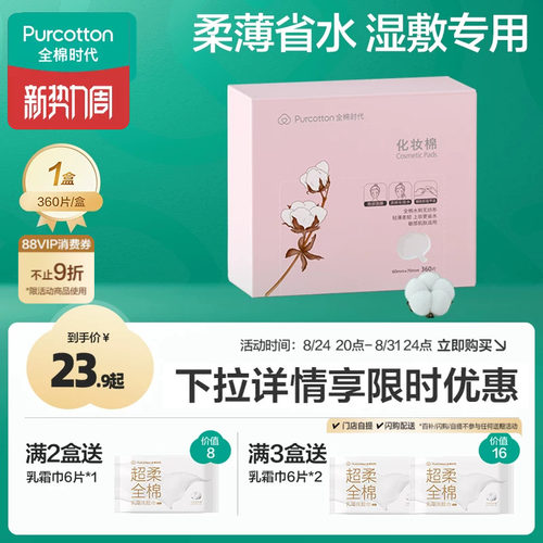 全棉时代脸部湿敷专用盒装化妆棉