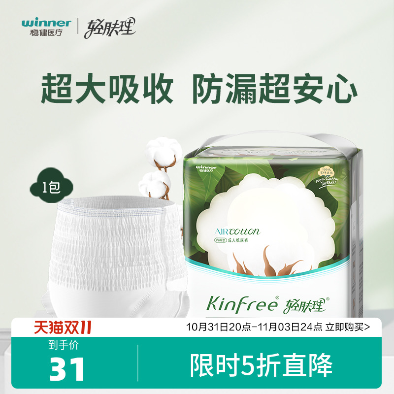 全棉时代轻肤理成人纸尿裤拉拉裤高端尿不湿产妇护理裤失禁老人用