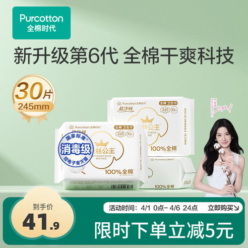 全棉时代超净吸卫生巾日用3包