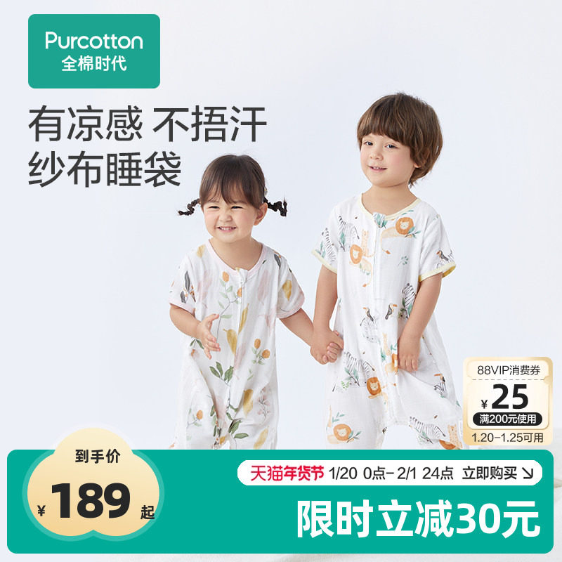 全棉时代夏季新款纱布宝宝睡袋短袖纯棉儿童防踢被薄睡衣中小童,婴童用品,睡袋/防踢被,淘宝优惠券,粉丝福利购,淘宝优惠卷