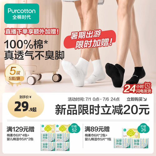 全棉时代一次性袜子纯棉免洗日抛