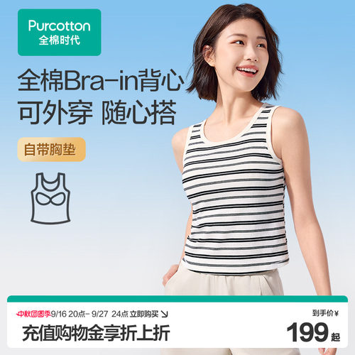 全棉时代女士背心吊带女针织罗纹打底背心纯棉T恤单穿