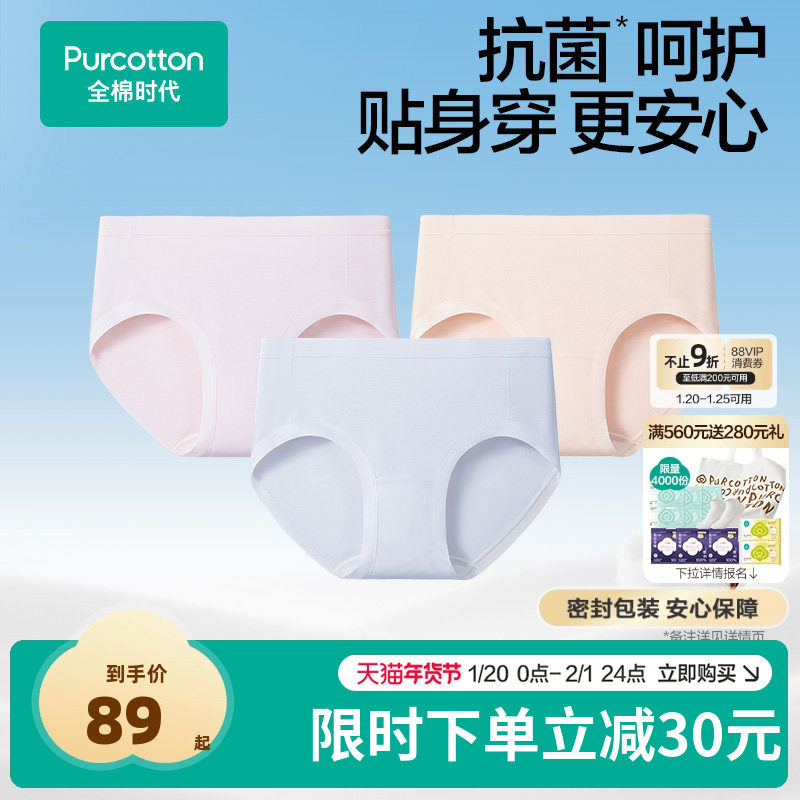 全棉时代女士内裤薄款柔软纯棉抗菌透气女生三角纱布透气短裤,女士内衣/男士内衣/家居服,女三角裤,淘宝优惠券,粉丝福利购,淘宝优惠卷