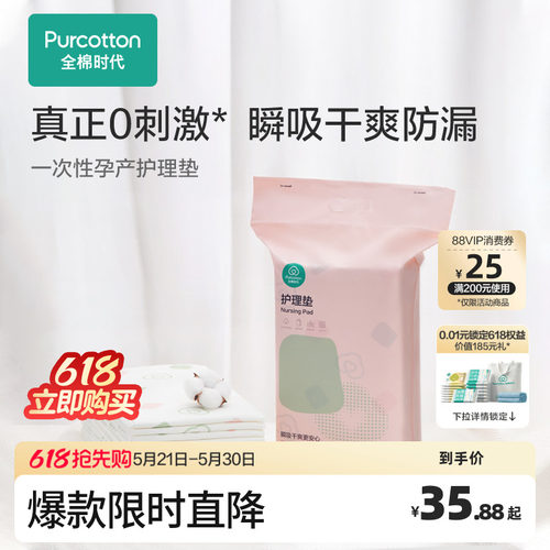 全棉时代专用一次性产褥垫