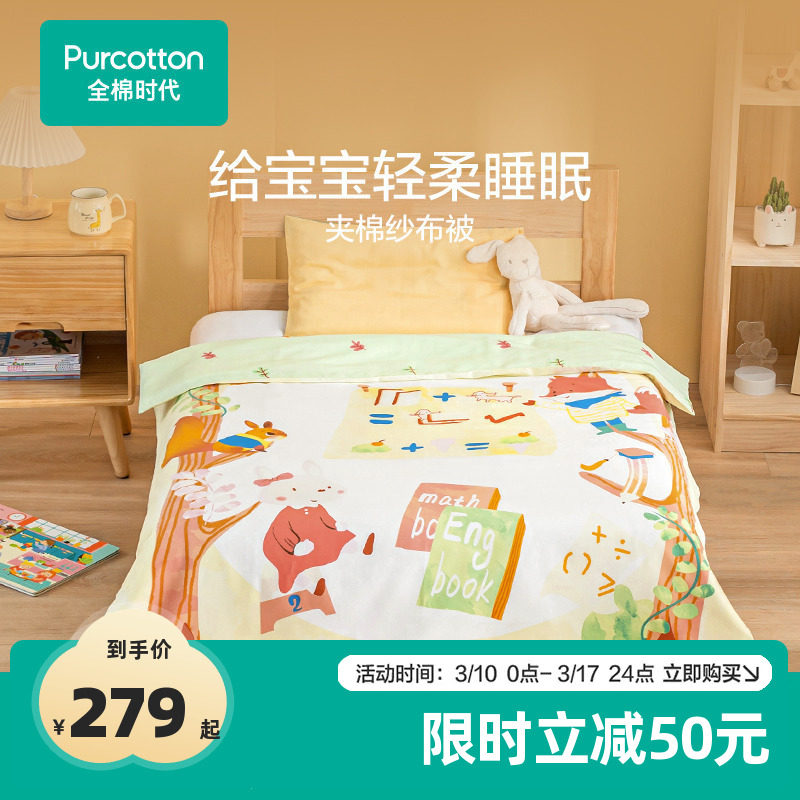 全棉时代儿童被子秋冬纱布夹棉被四季保暖透气纯棉纱被宝宝幼儿园