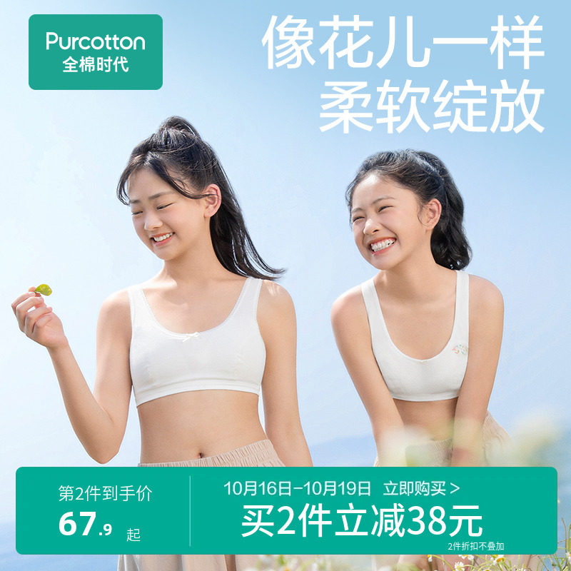 全棉时代少女内衣儿童纯棉亲肤透气初中学生发育期小背心阶段抹胸怎么看?