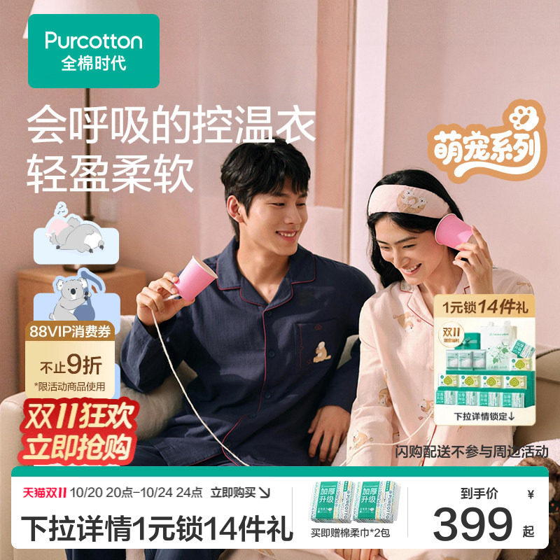【张凌赫推荐】全棉时代新品双层纱布棉纱家居服睡衣休闲情侣条纹