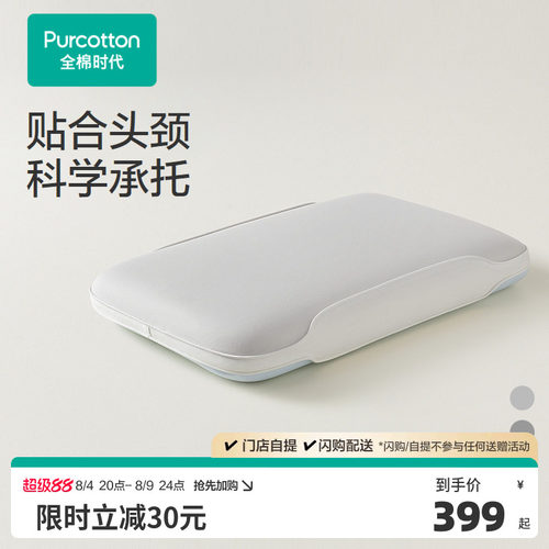 【新品】全棉时代枕头枕芯生物基枕护颈椎助睡眠水光棉枕套单个装