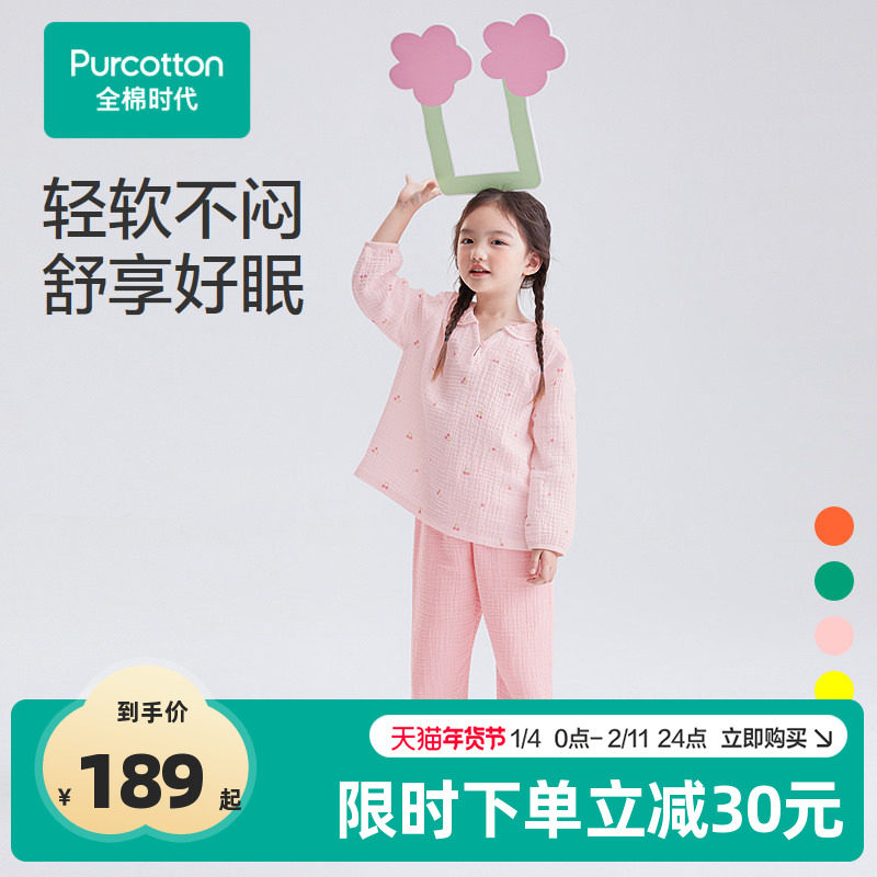 全棉时代儿童家居服套装春新款小女孩男孩睡衣保暖亲肤家居服,童装/婴儿装/亲子装,家居服套装,淘宝优惠券,粉丝福利购,淘宝优惠卷