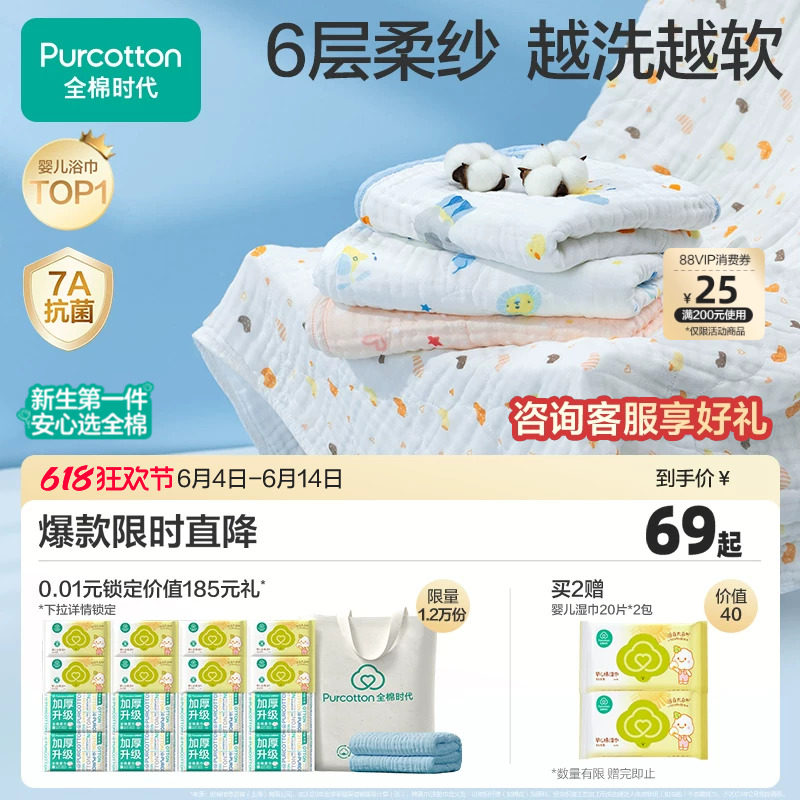 全棉时代婴儿纱布浴巾纯棉宝宝新生儿童浴巾超软吸水包巾洗澡用品