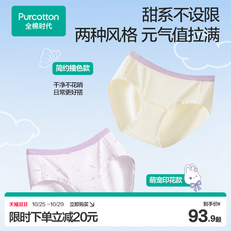 全棉时代3条装少女7A抗菌内裤